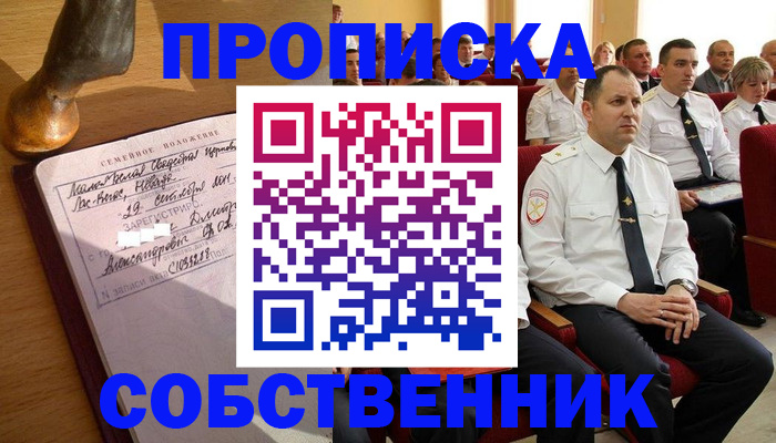 прописка от собственника в Лихославле